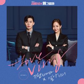 Whats Wrong with Secretary Kim (Original Soundtrack), Pt. 1 - 2018 • Single/EP