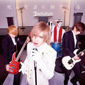 Shinda Tsuma Ni Niteiru - 2015 • Single/EP