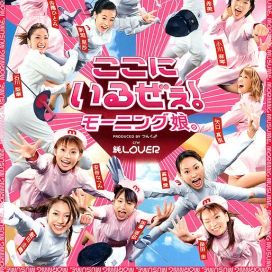 Koko Ni Iruzee! - 2002 • Single/EP