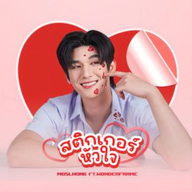 Heart Sticker (feat. Wonderframe) - 2024 • Single/EP