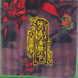 Sakura No Mori No Mankai No Shita - 1991 • Álbum