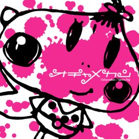 オチャメカン - 2004 • Álbum