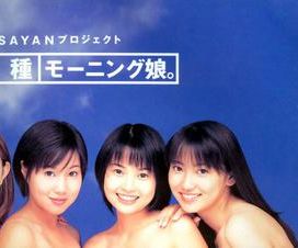 Ai no Tane - 1997 • Single/EP