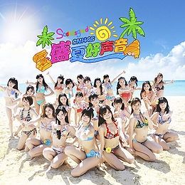 Manatsu No Sounds Good! - 2015 • Álbum