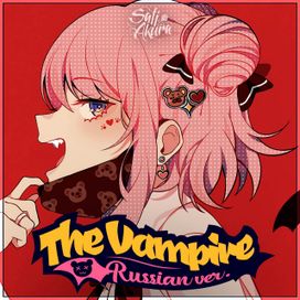 The Vampire (Russian Version) - 2021 • Single/EP