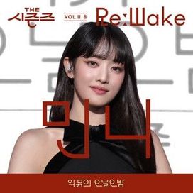 [The Seasons Vol II 8] <Akmu's Long Day Long Night> - 2023 • Sencillo/EP