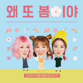 Spring Again (feat. Cao Lu &amp; Kisum) - 2017 • Sencillo/EP
