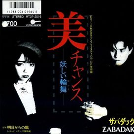 Bi Chance -Ayashii Rinbu- - 1987 • Single/EP