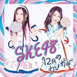 12gatsu No Kangaroo - 2014 • Álbum