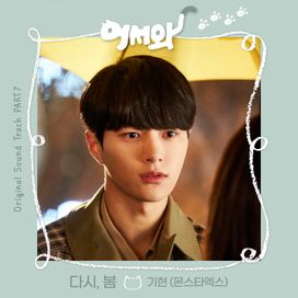 Meow the secret boy (Original Television Soundtrack), Pt. 7 - 2020 • Single/EP