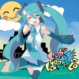 しゅがー☆ぱーてぃくる - 2009 • Álbum