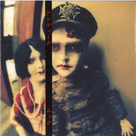 アンティーク - 1999 • Single/EP