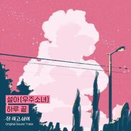 At The End Of The Day (Original Soundtrack From Growing Season) - 2021 • Single/EP