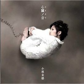Shinzou no Oto ~Miminari~ - 2006 • Álbum
