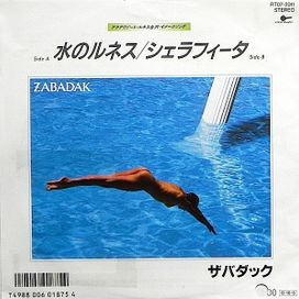 Mizu No Lunes / Sirafita - 1987 • Single/EP