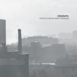Прости Меня Моя Любовь - 2000 • Álbum