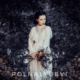 сказки лесной нимфы - 2020 • Álbum