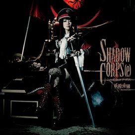 Shadow Corps[E] - 2015 • Álbum
