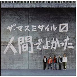 Ningen de Yokatta - 2004 • Álbum