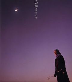 Kono Machi - 2002 • Sencillo/EP