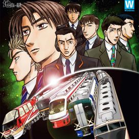 Densha de D Rising Stage Original Soundtrack - 2013 • Álbum