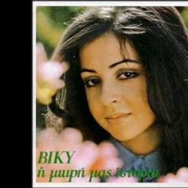 Η Μικρή Μας Ιστορία - 1969 • Álbum