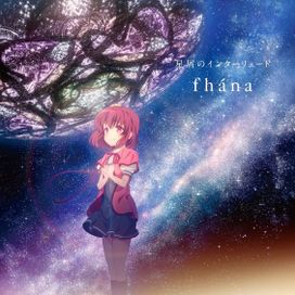 Hoshikuzu No Interlude (星屑のインターリュード) - 2014 • Single/EP