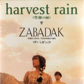 Harvest Rain (Hojo No Ame) - 1990 • Single/EP
