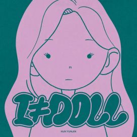 I ≠ DOLL - 2023 • Sencillo/EP