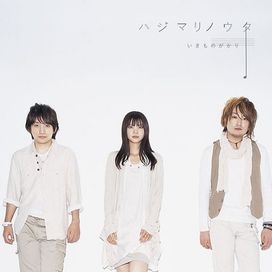 hajimari no uta - 2008 • Álbum