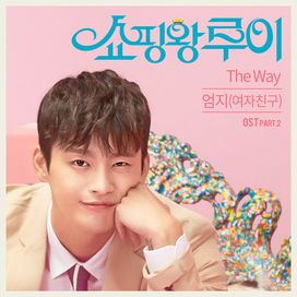 Shopping Louie (Music From The Korean tv Series) PT 2 - 2016 • Sencillo/EP