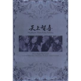Too Good - 2005 • Single/EP