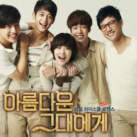 To The Beautiful You OST - 2013 • Álbum