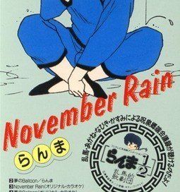 November Rain - 1991 • Single/EP
