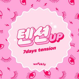 7days Tension - 2021 • Sencillo/EP