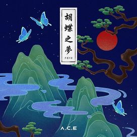HZJM: The Butterfly Phantasy (호접지몽; 胡蝶之夢) - 2020 • Álbum