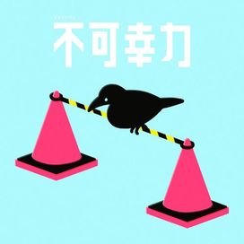 Fukakoryoku - 2020 • Sencillo/EP