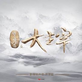 Great Master (TV Series Sound Track) - 2020 • Álbum