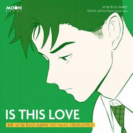 After School Lessons for Unripe Apples (Original Webcomic Soundtrack), Pt. 2 - 2022 • Single/EP