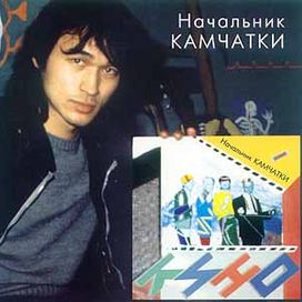 Nachal'nik Kamchatki - 1984 • Álbum