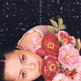 Hainumikaze - 2002 • Álbum