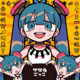 不死身ごっこ (Playing Immortal) (feat. Hatsune Miku) - 2026 • Single/EP