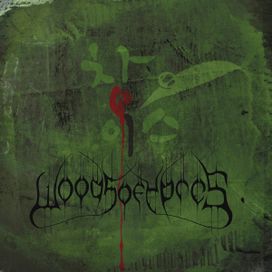 Woods IV: The Green Album - 2009 • Álbum