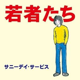 Wakamonotachi - Sunny Day Service