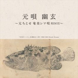 Hajimeuta Yugen - Chitose Hajime Amami Shimauta Remix - 2019 • Álbum
