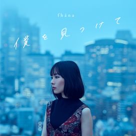 Boku Wo Mitsukete - 2019 • Single/EP