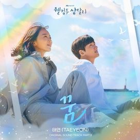 Welcome to Samdal-ri (Original Television Soundtrack) Pt. 3 - 2023 • Sencillo/EP