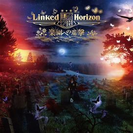 Rakuen e no Shingeki [Limited Edition] - 2018 • Sencillo/EP