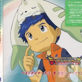 Digimon Tamers: Best Tamers (3) Lee Jianliang &amp; Terriermon - 2001 • Álbum