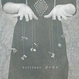 Dareka Watashi Wo - 2014 • Single/EP